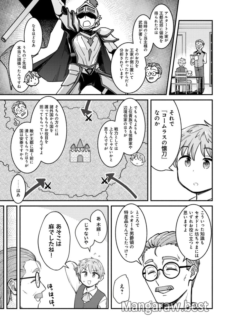 口約束は果たされた～辺境伯家の婿は溺愛される～ 第1話 - Page 21
