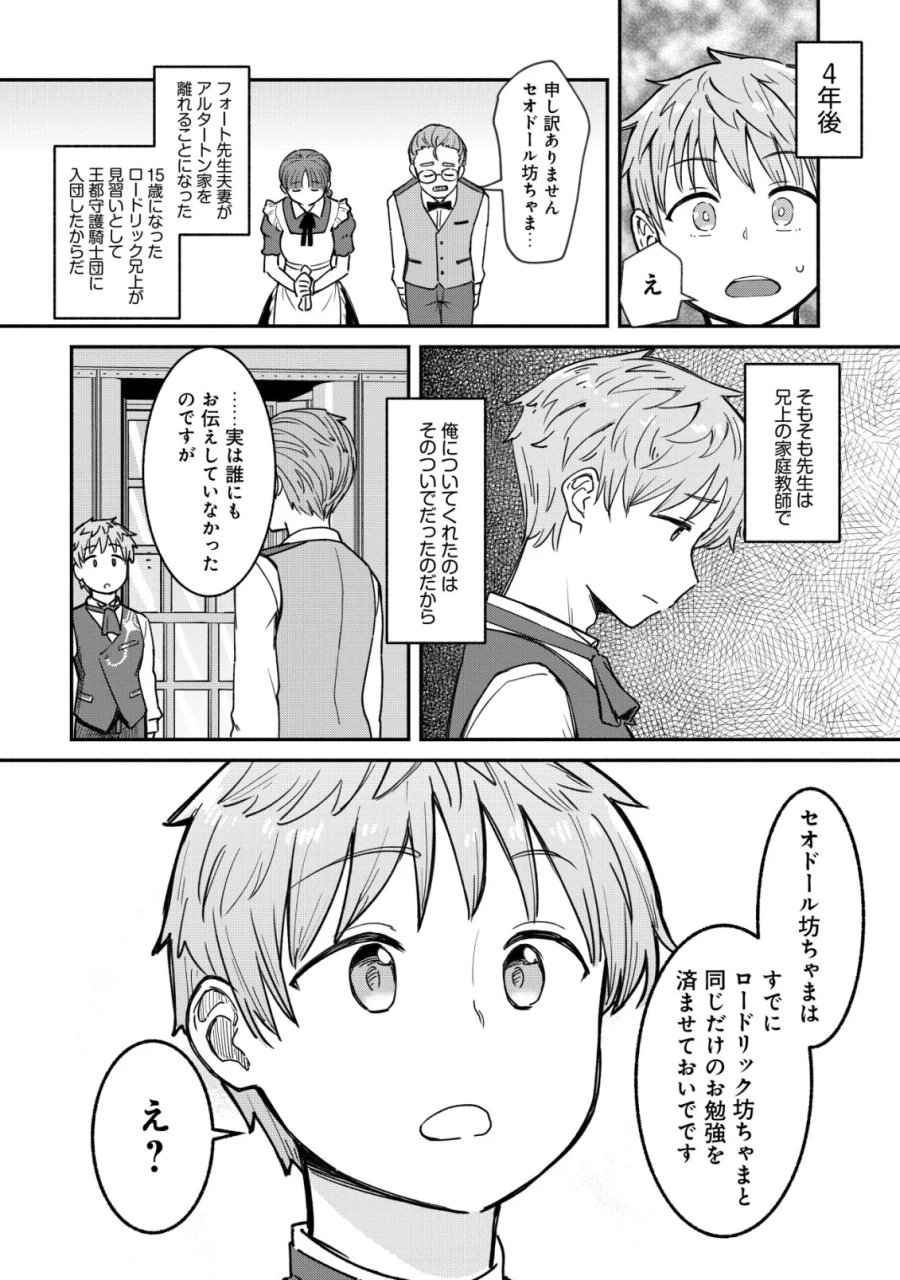 口約束は果たされた～辺境伯家の婿は溺愛される～ 第1話 - Page 22