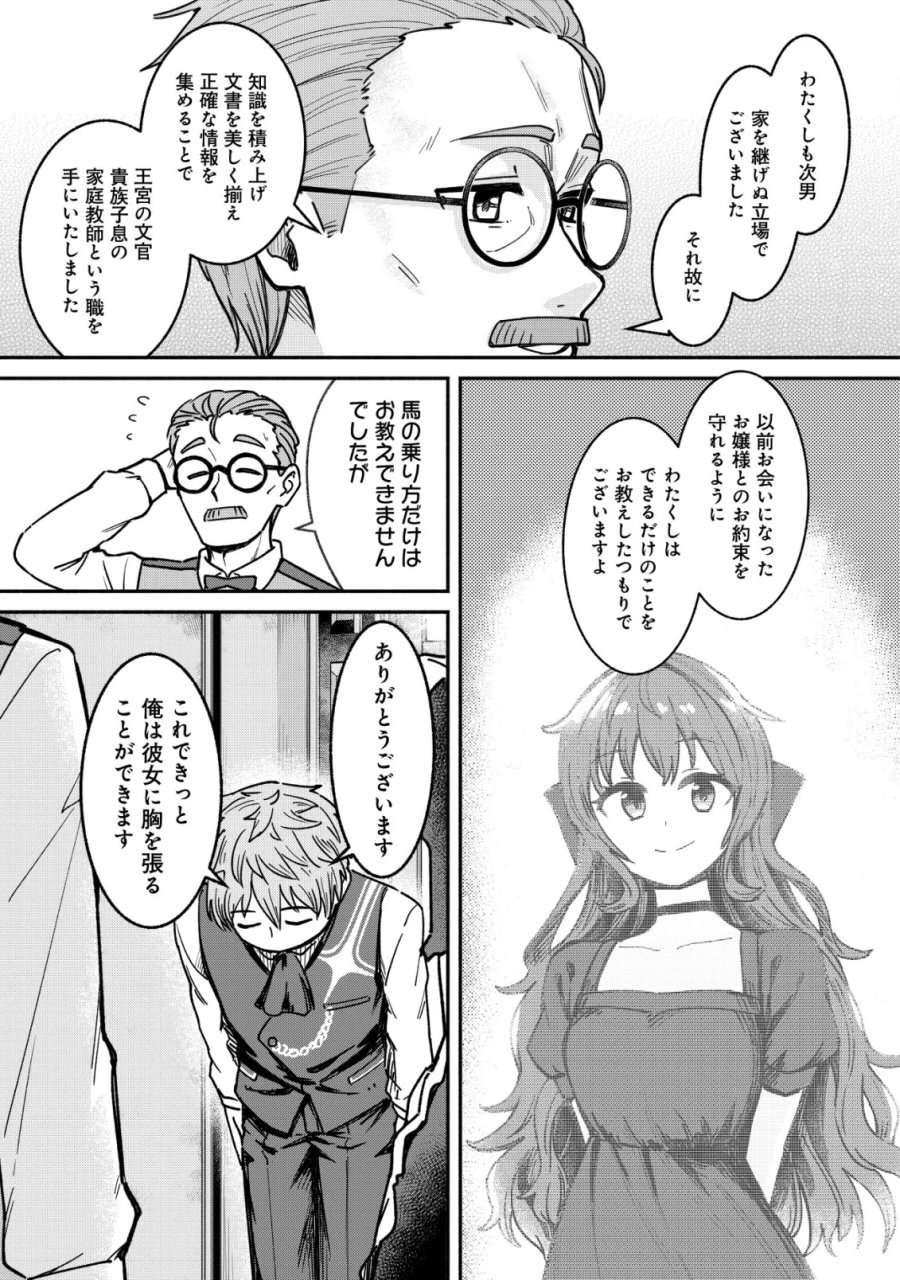口約束は果たされた～辺境伯家の婿は溺愛される～ 第1話 - Page 23
