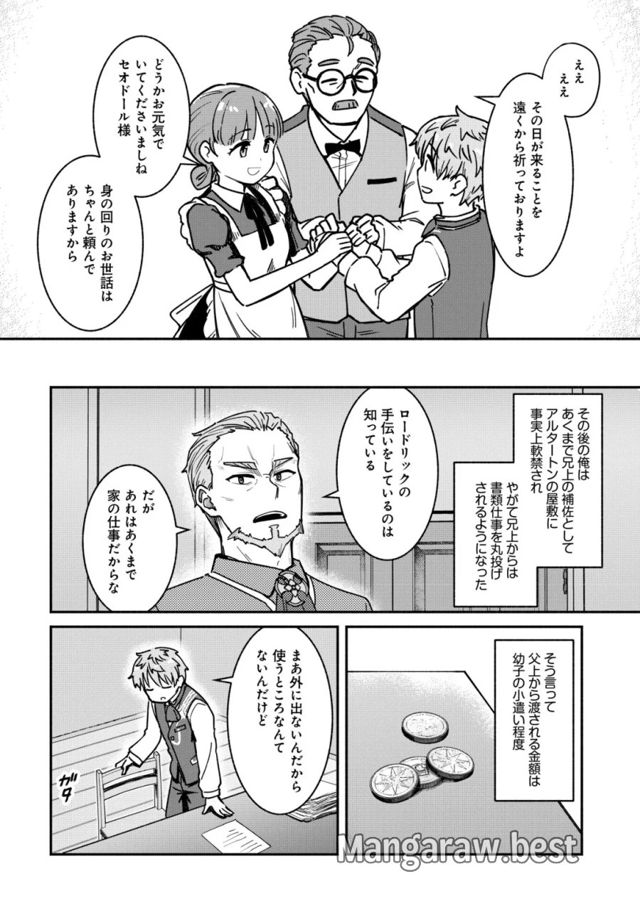 口約束は果たされた～辺境伯家の婿は溺愛される～ 第1話 - Page 24