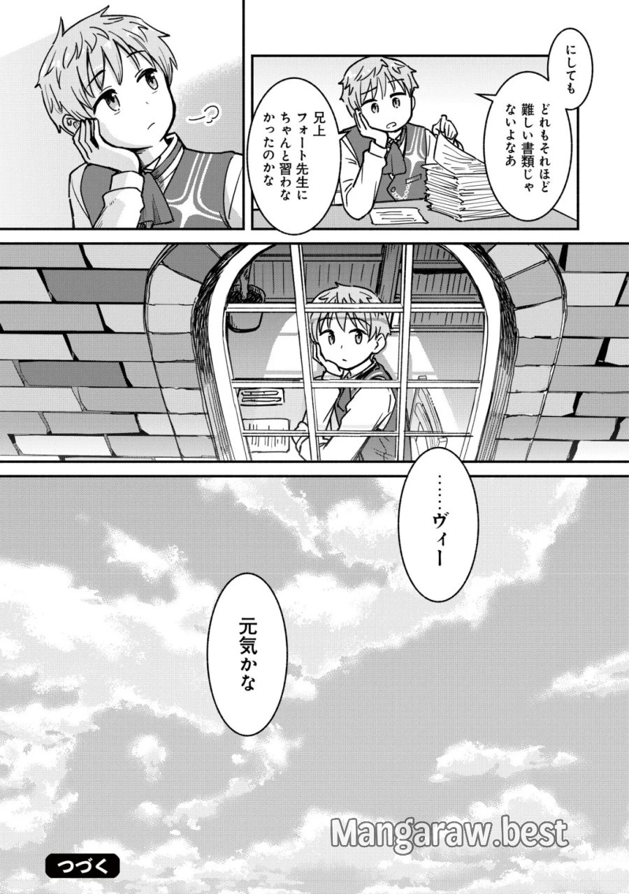 口約束は果たされた～辺境伯家の婿は溺愛される～ 第1話 - Page 25