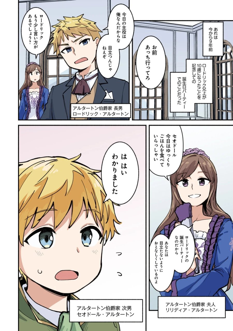 口約束は果たされた～辺境伯家の婿は溺愛される～ 第1話 - Page 4