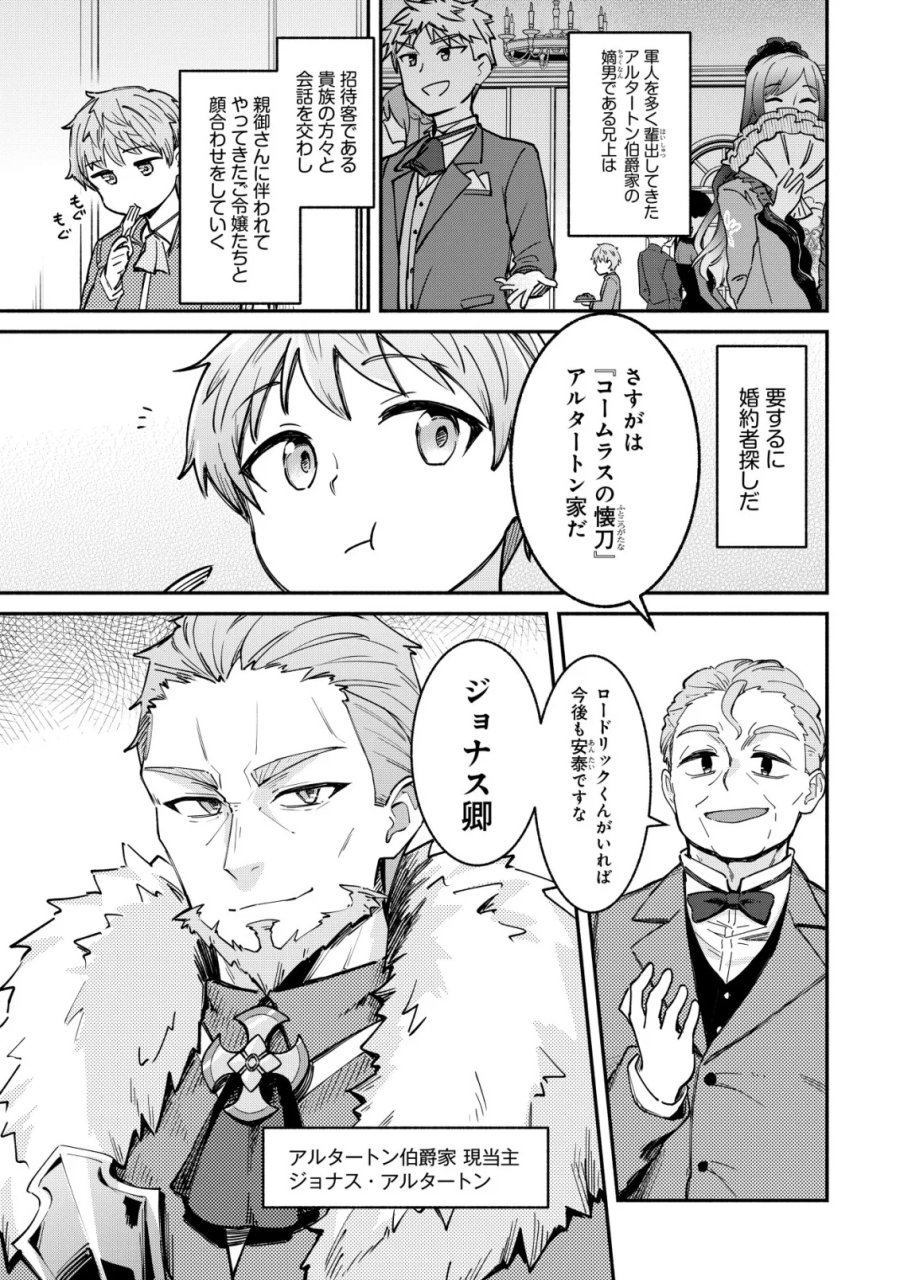 口約束は果たされた～辺境伯家の婿は溺愛される～ 第1話 - Page 5