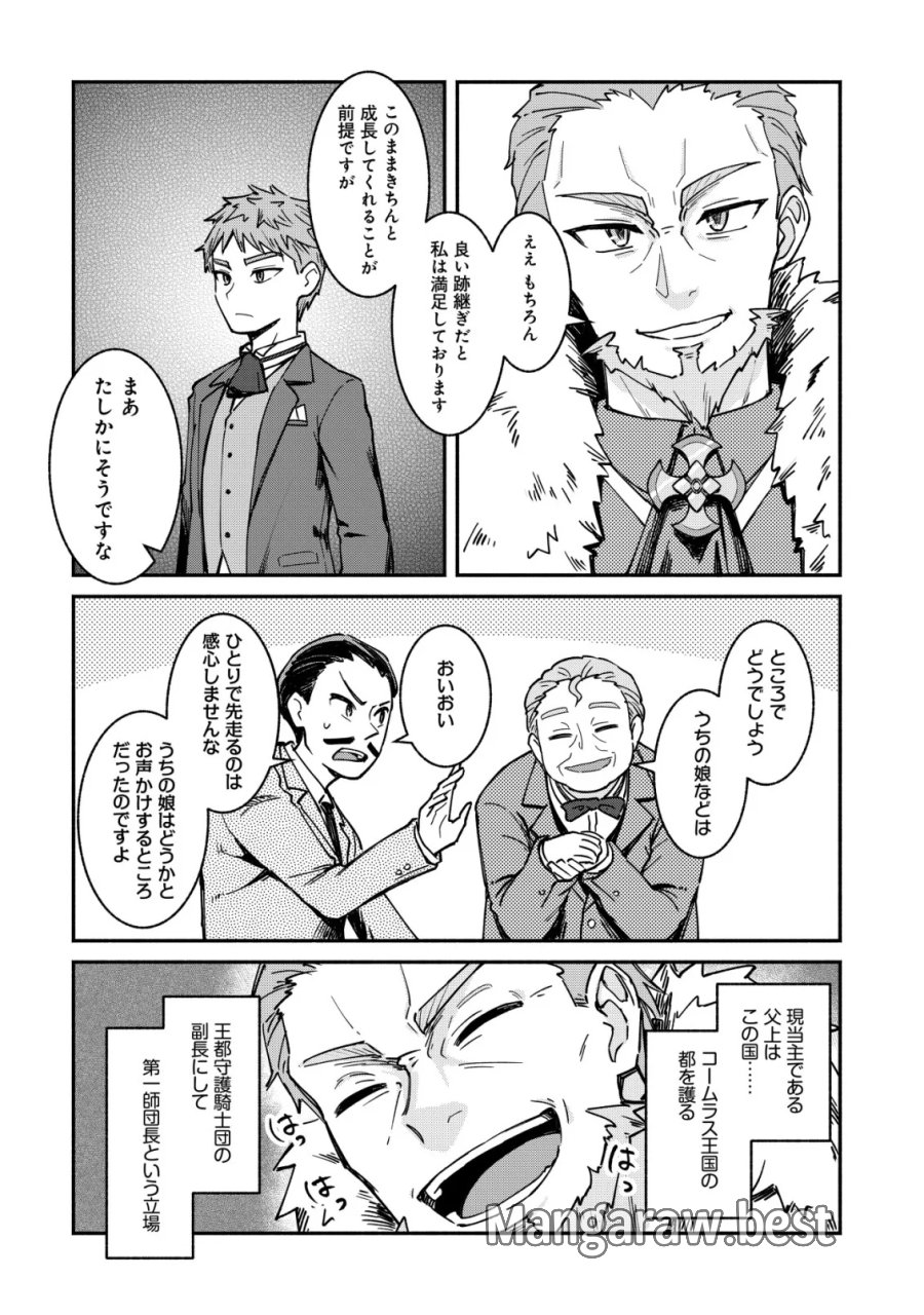 口約束は果たされた～辺境伯家の婿は溺愛される～ 第1話 - Page 6