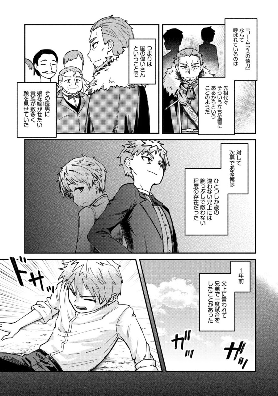口約束は果たされた～辺境伯家の婿は溺愛される～ 第1話 - Page 7