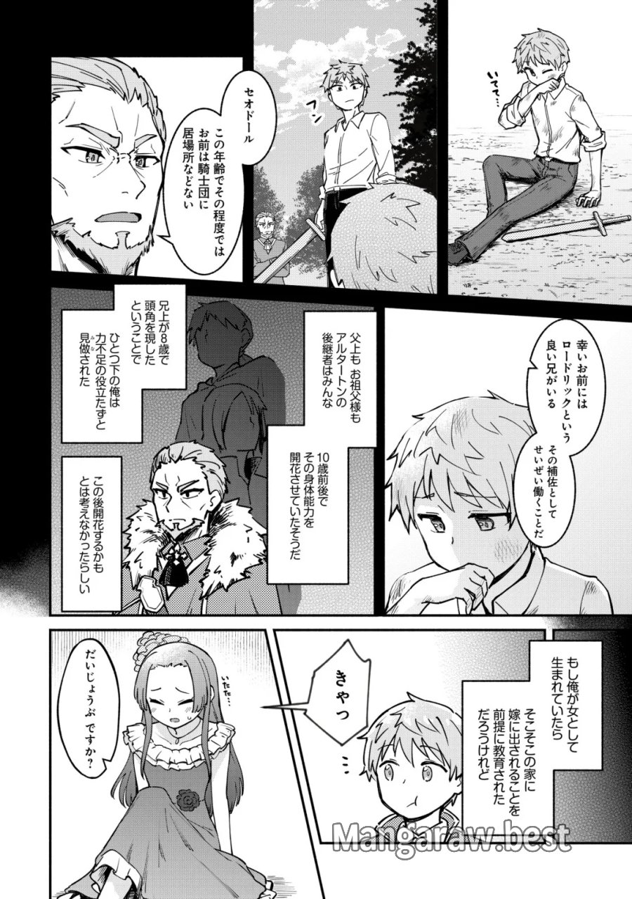 口約束は果たされた～辺境伯家の婿は溺愛される～ 第1話 - Page 8