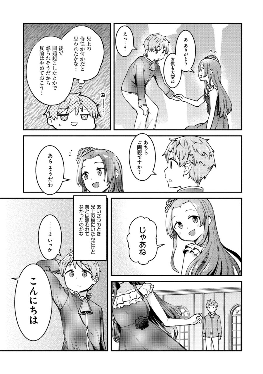 口約束は果たされた～辺境伯家の婿は溺愛される～ 第1話 - Page 9