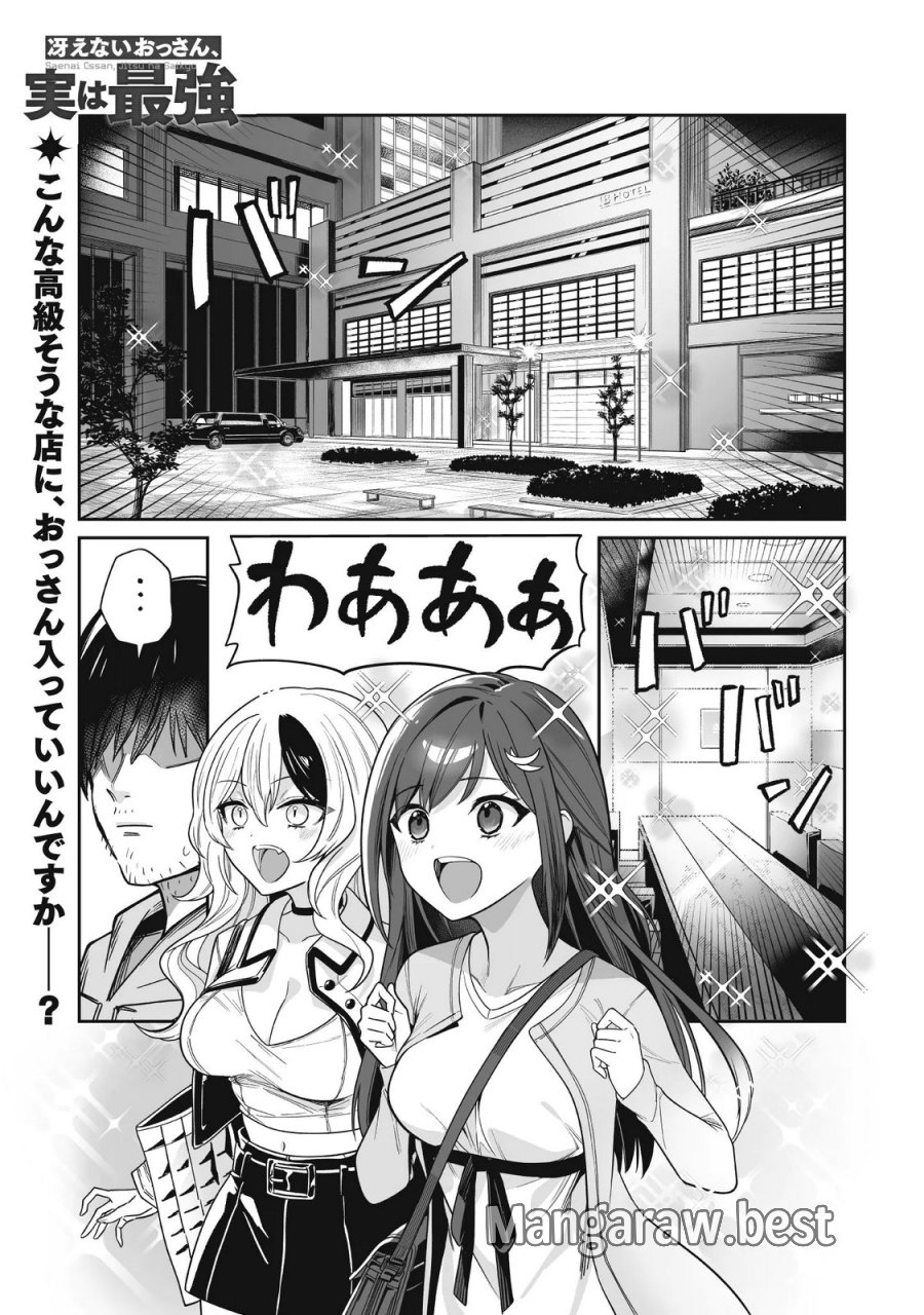冴えないおっさん、実は最強 第5話 - Trang 1