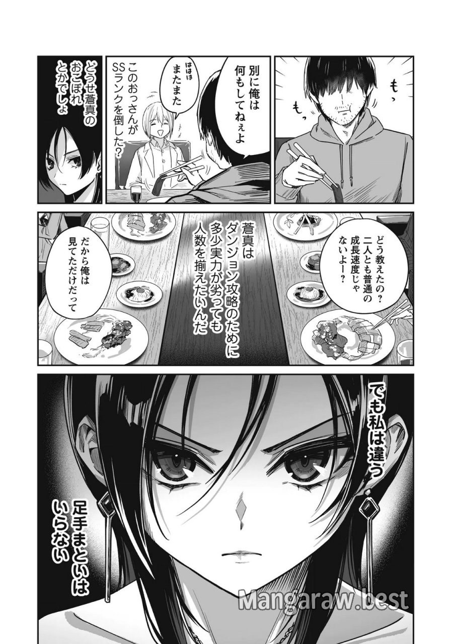 冴えないおっさん、実は最強 第5話 - Trang 11