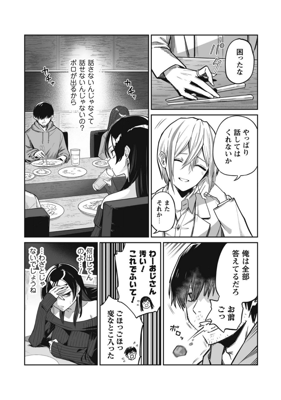 冴えないおっさん、実は最強 第5話 - Trang 12