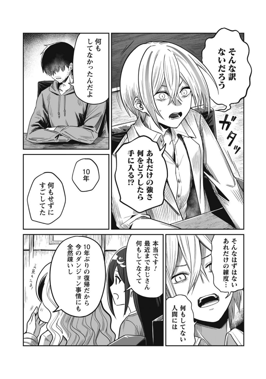 冴えないおっさん、実は最強 第5話 - Trang 16