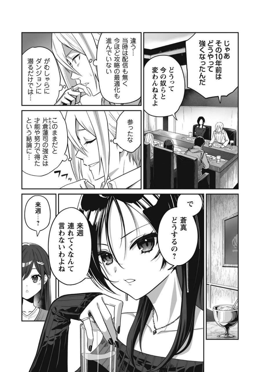 冴えないおっさん、実は最強 第5話 - Trang 17