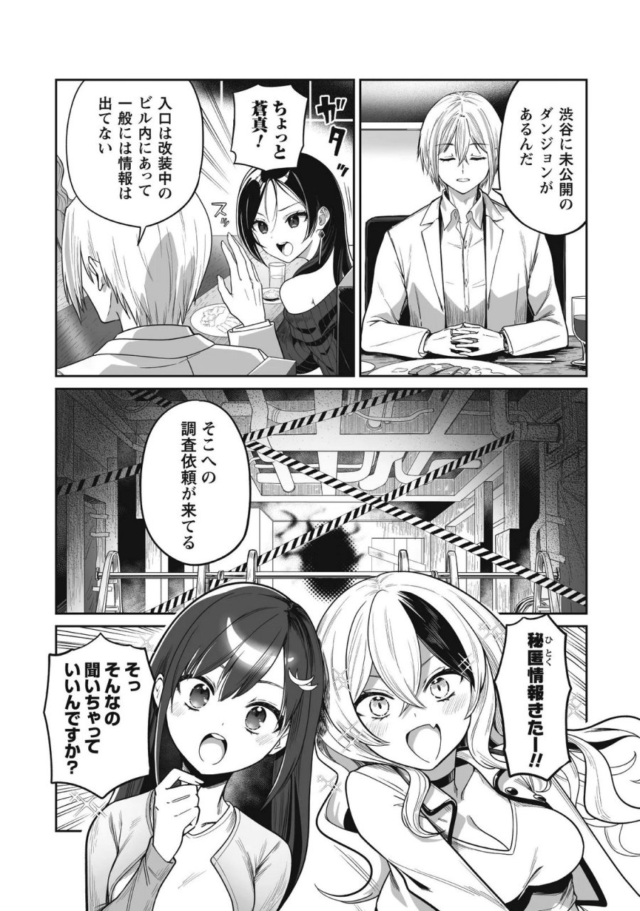 冴えないおっさん、実は最強 第5話 - Trang 18