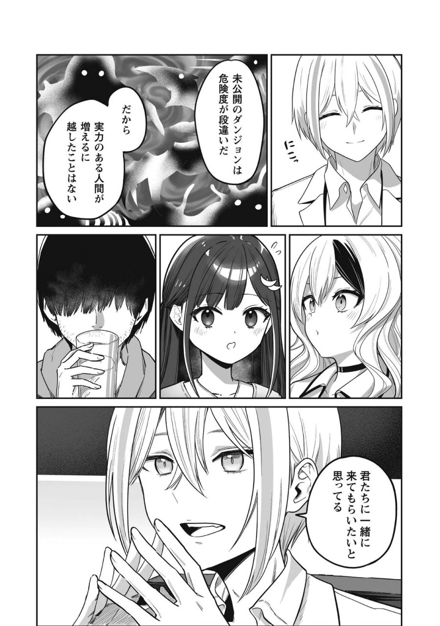 冴えないおっさん、実は最強 第5話 - Trang 19