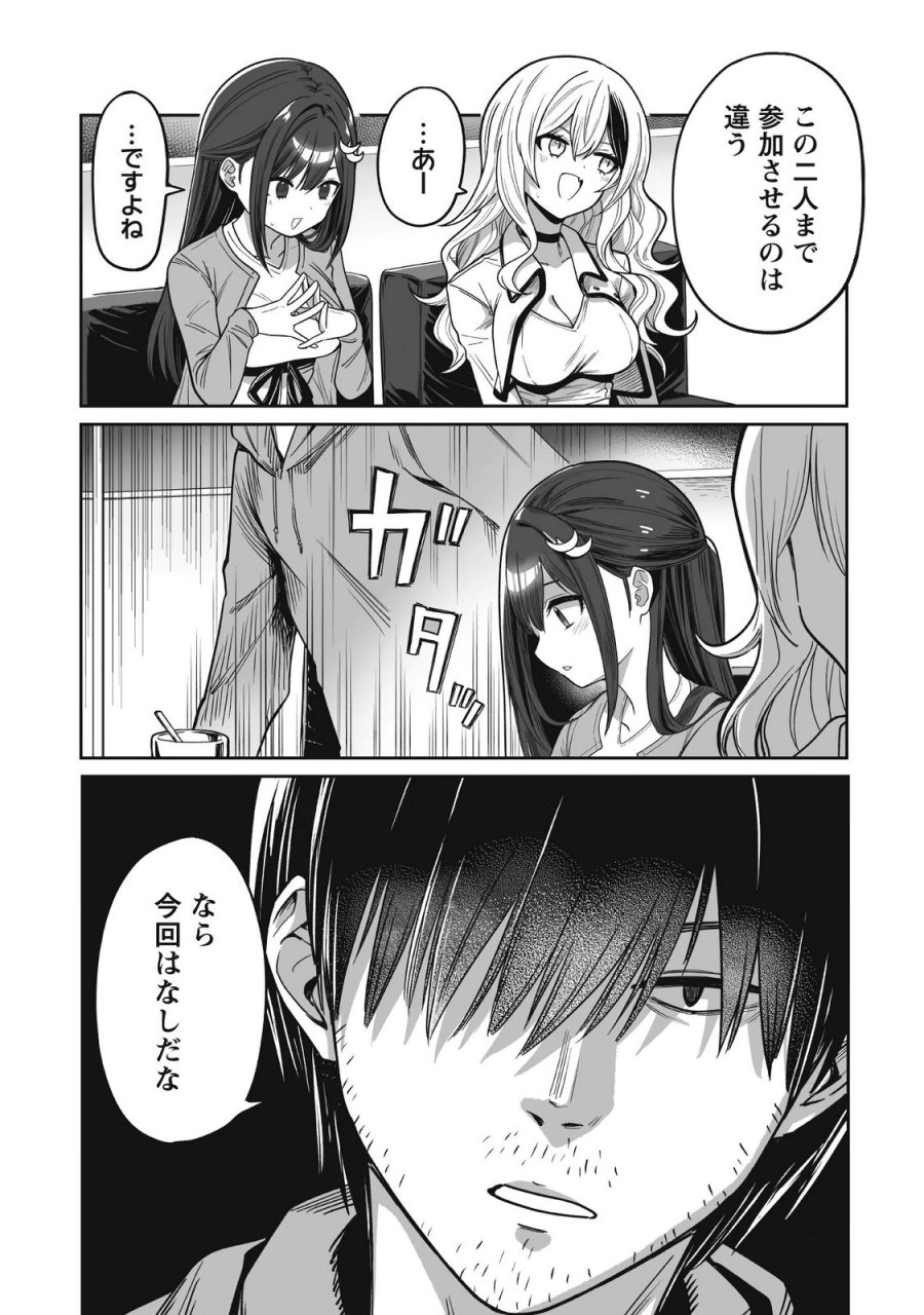 冴えないおっさん、実は最強 第5話 - Trang 22