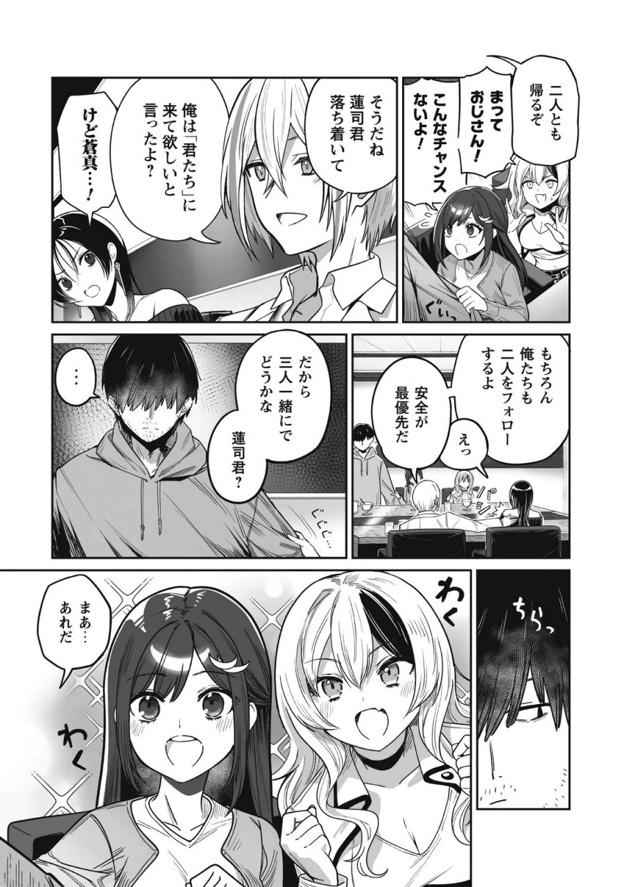 冴えないおっさん、実は最強 第5話 - Trang 23