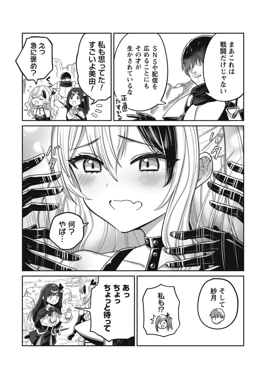 冴えないおっさん、実は最強 第5話 - Trang 27