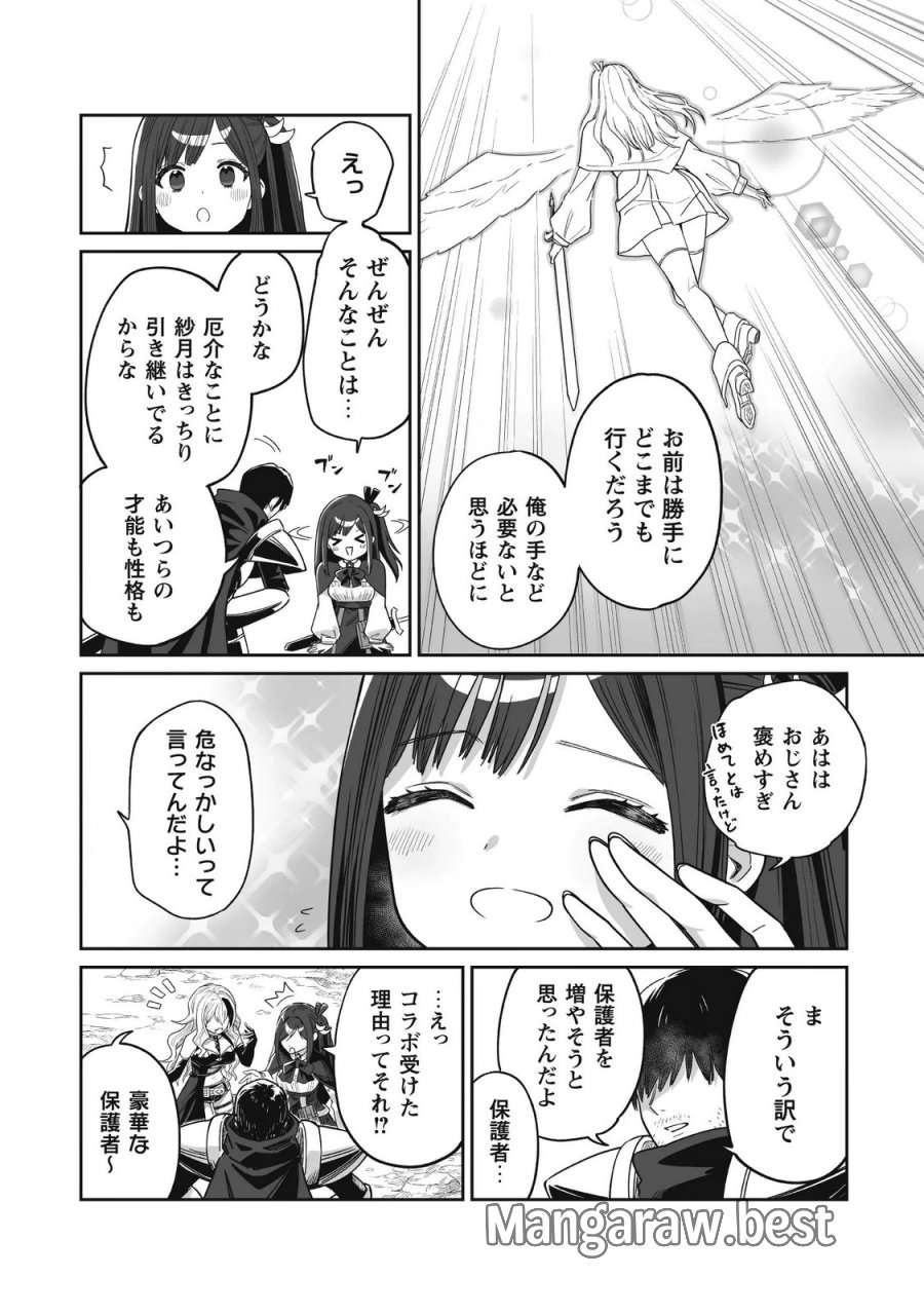 冴えないおっさん、実は最強 第5話 - Trang 36