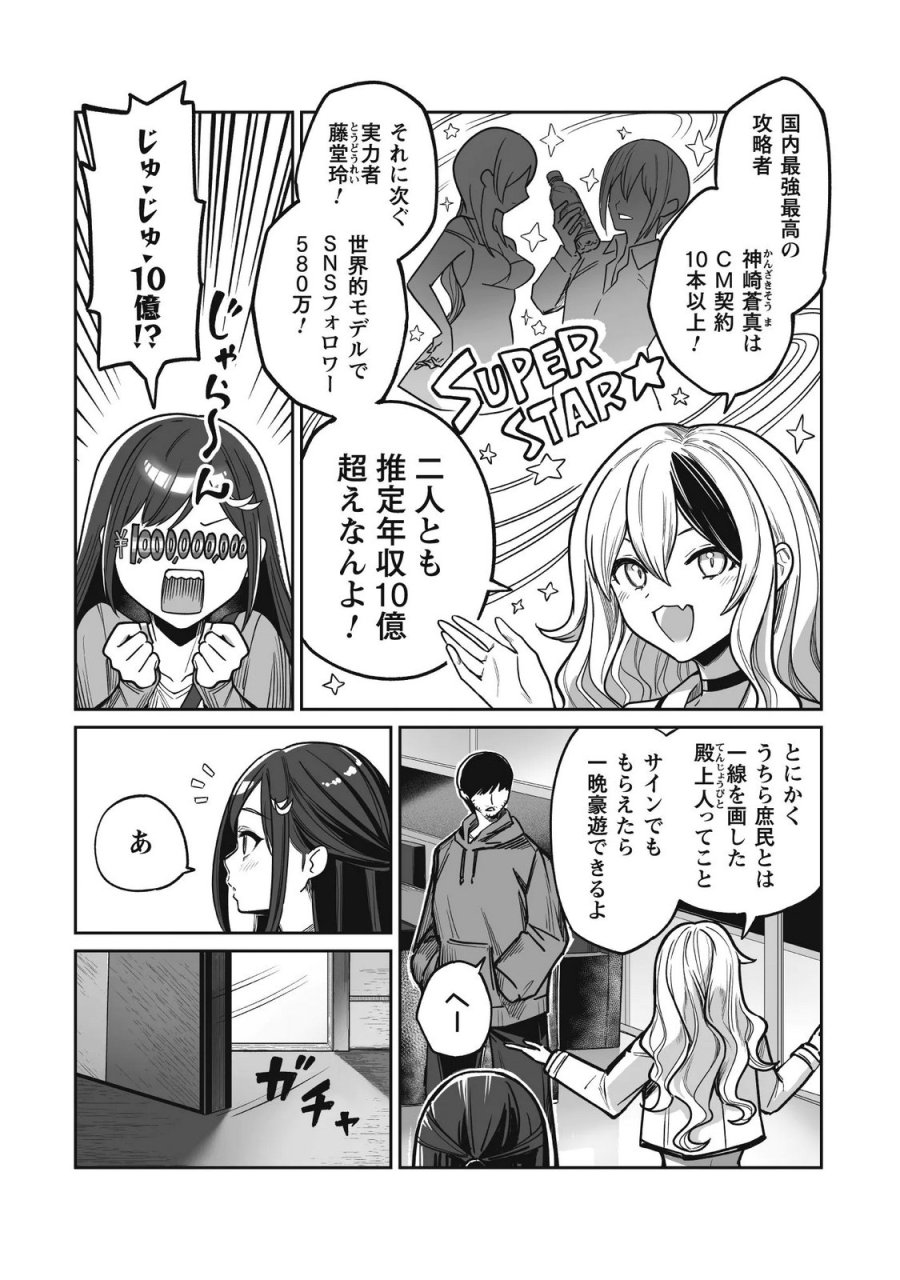 冴えないおっさん、実は最強 第5話 - Trang 5