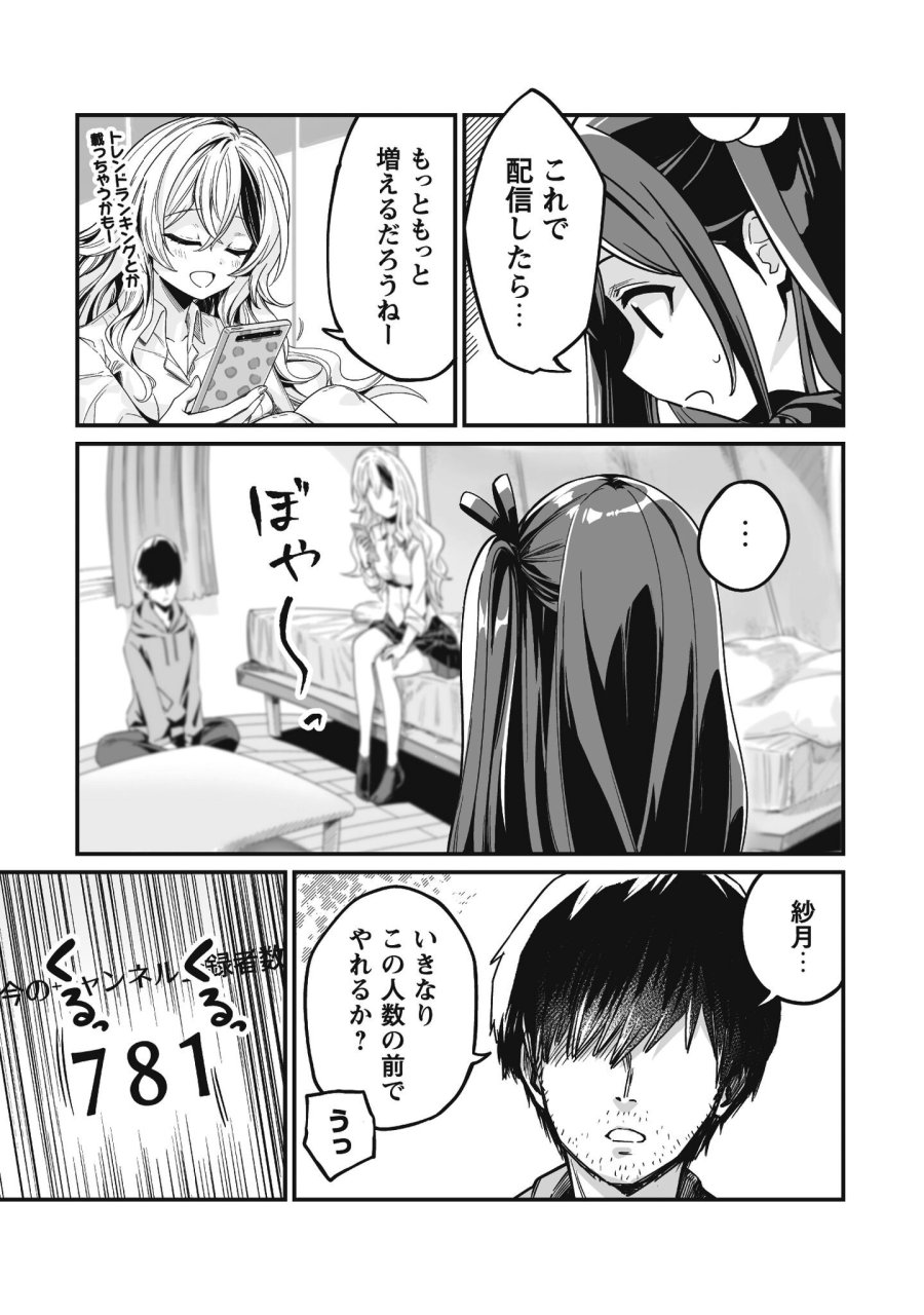 冴えないおっさん、実は最強 第3話 - Page 10
