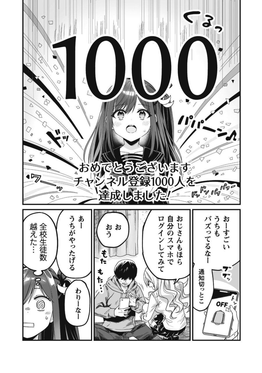 冴えないおっさん、実は最強 第3話 - Page 11