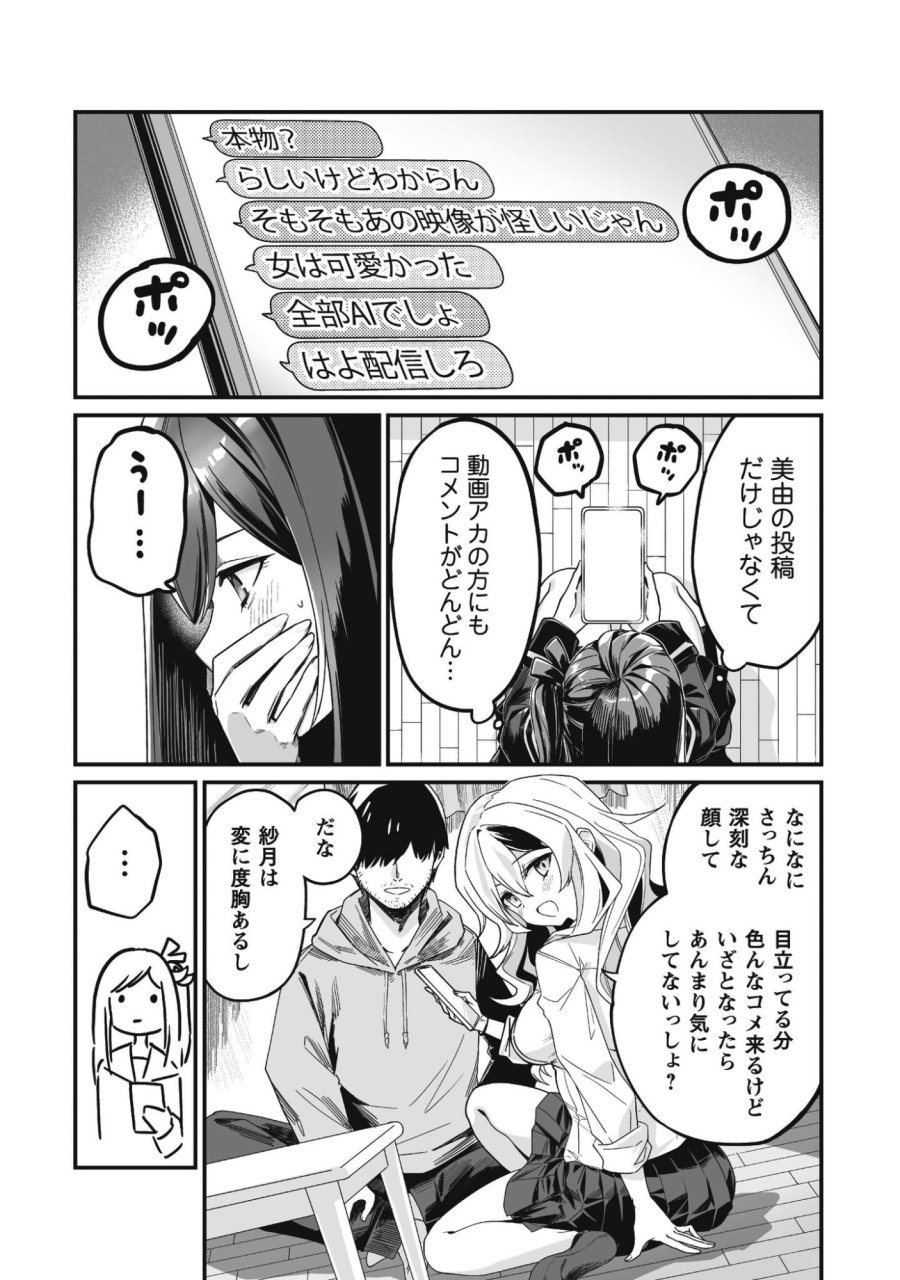 冴えないおっさん、実は最強 第3話 - Page 12