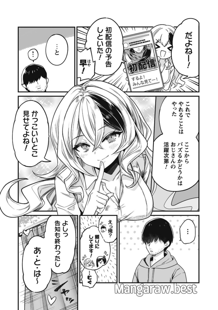 冴えないおっさん、実は最強 第3話 - Page 14