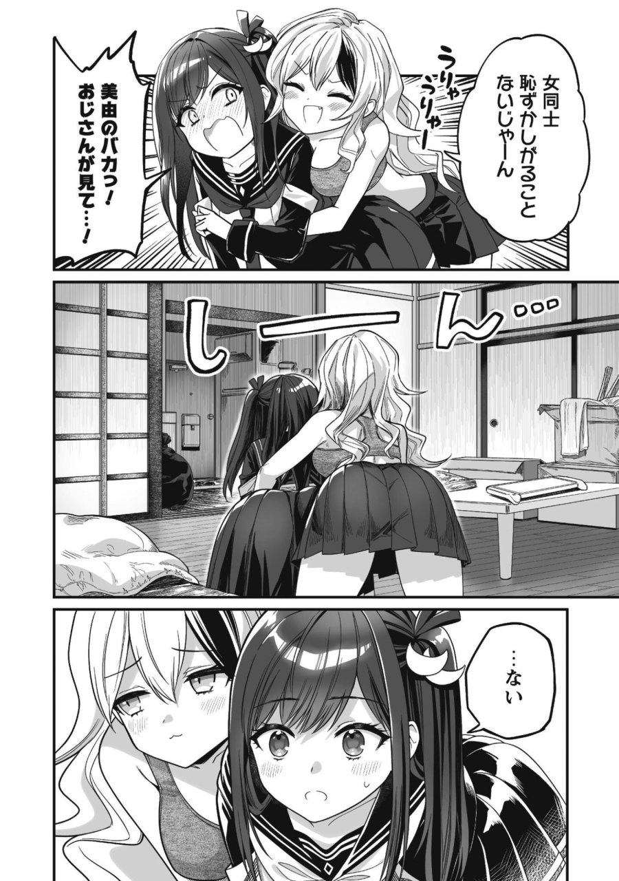 冴えないおっさん、実は最強 第3話 - Page 17