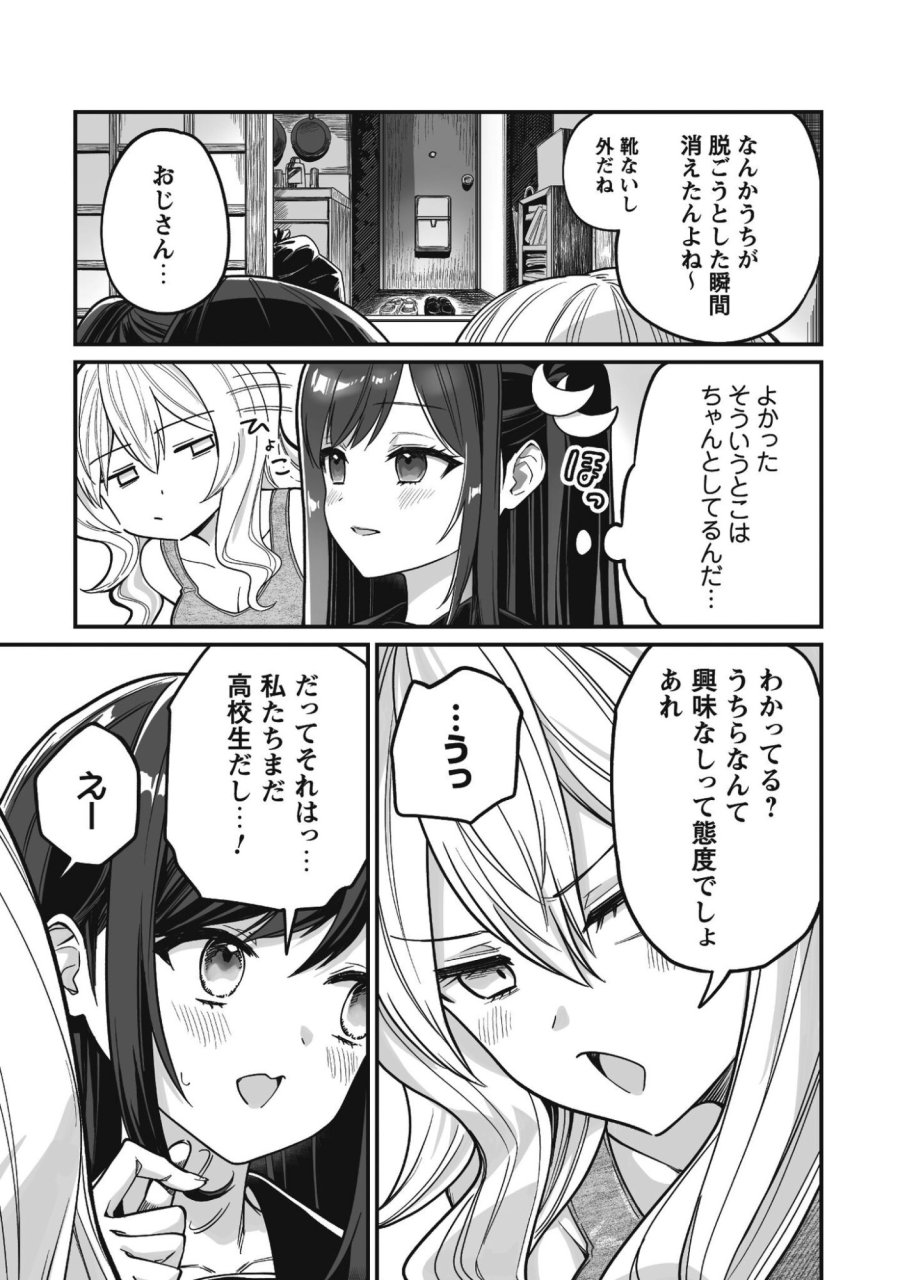 冴えないおっさん、実は最強 第3話 - Page 18