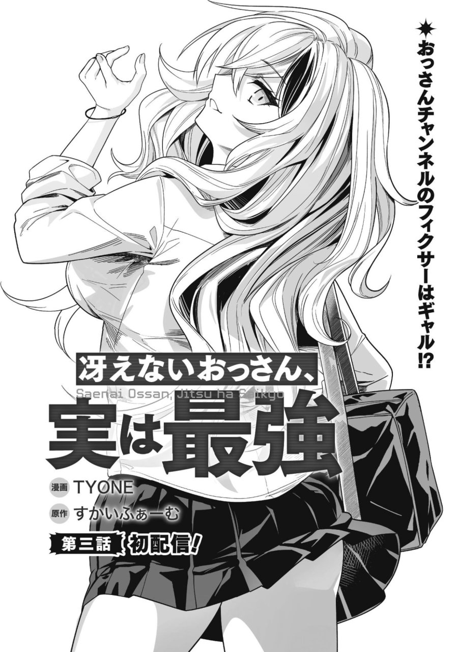 冴えないおっさん、実は最強 第3話 - Page 2