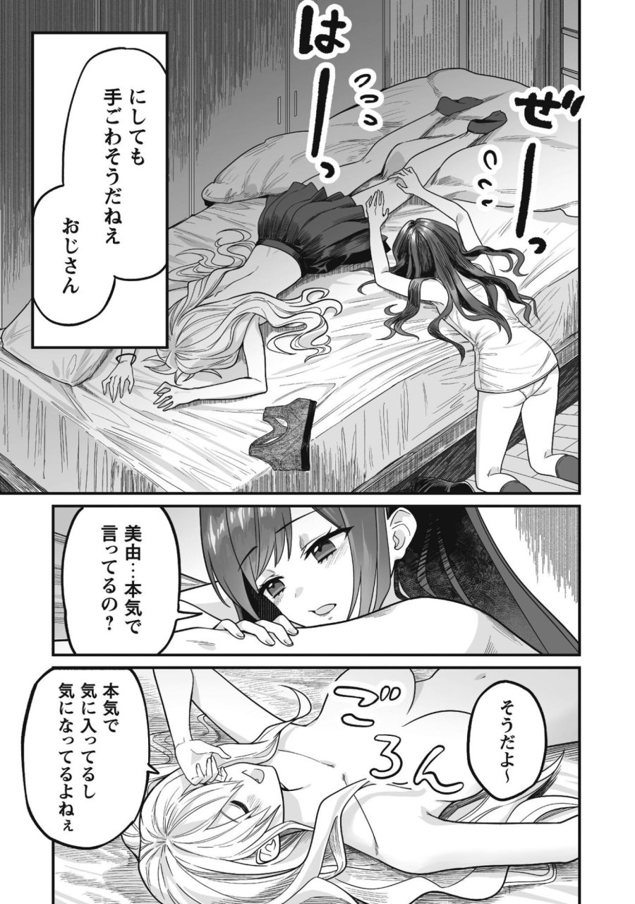 冴えないおっさん、実は最強 第3話 - Page 20