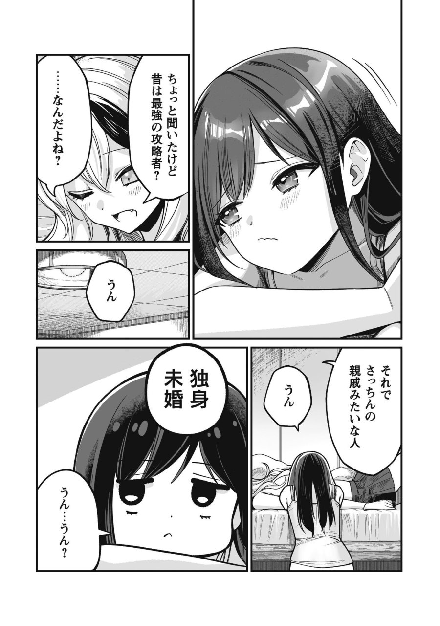 冴えないおっさん、実は最強 第3話 - Page 22