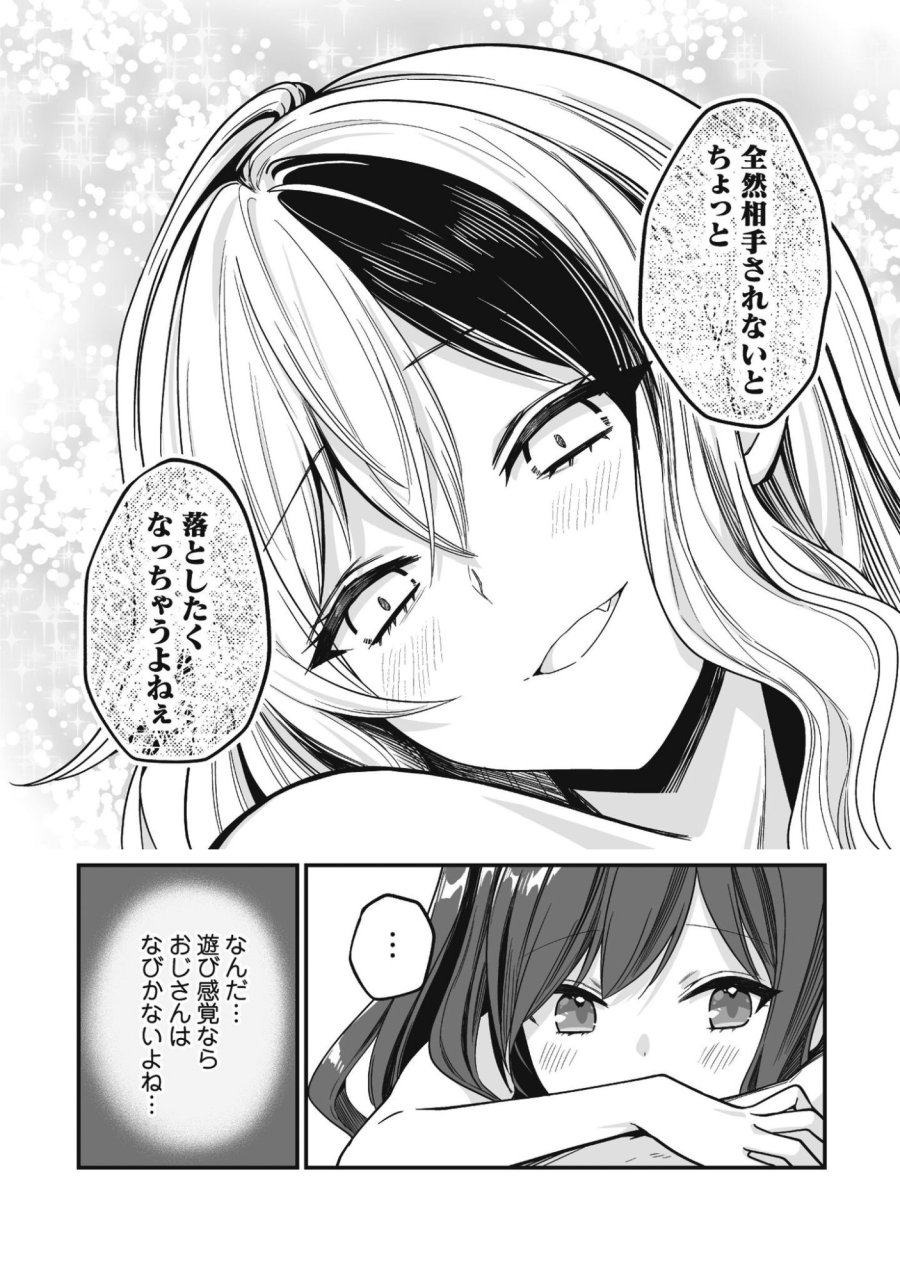 冴えないおっさん、実は最強 第3話 - Page 23