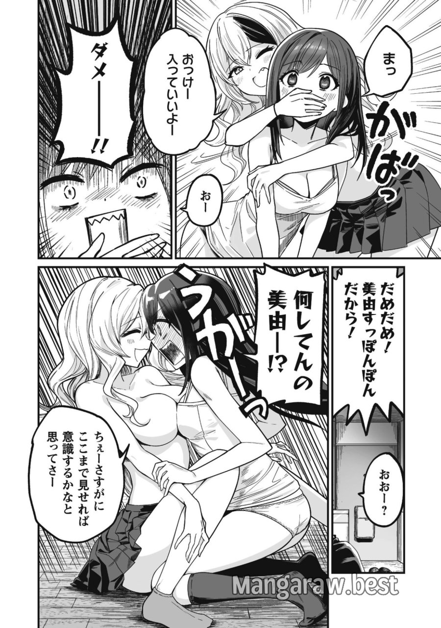 冴えないおっさん、実は最強 第3話 - Page 25