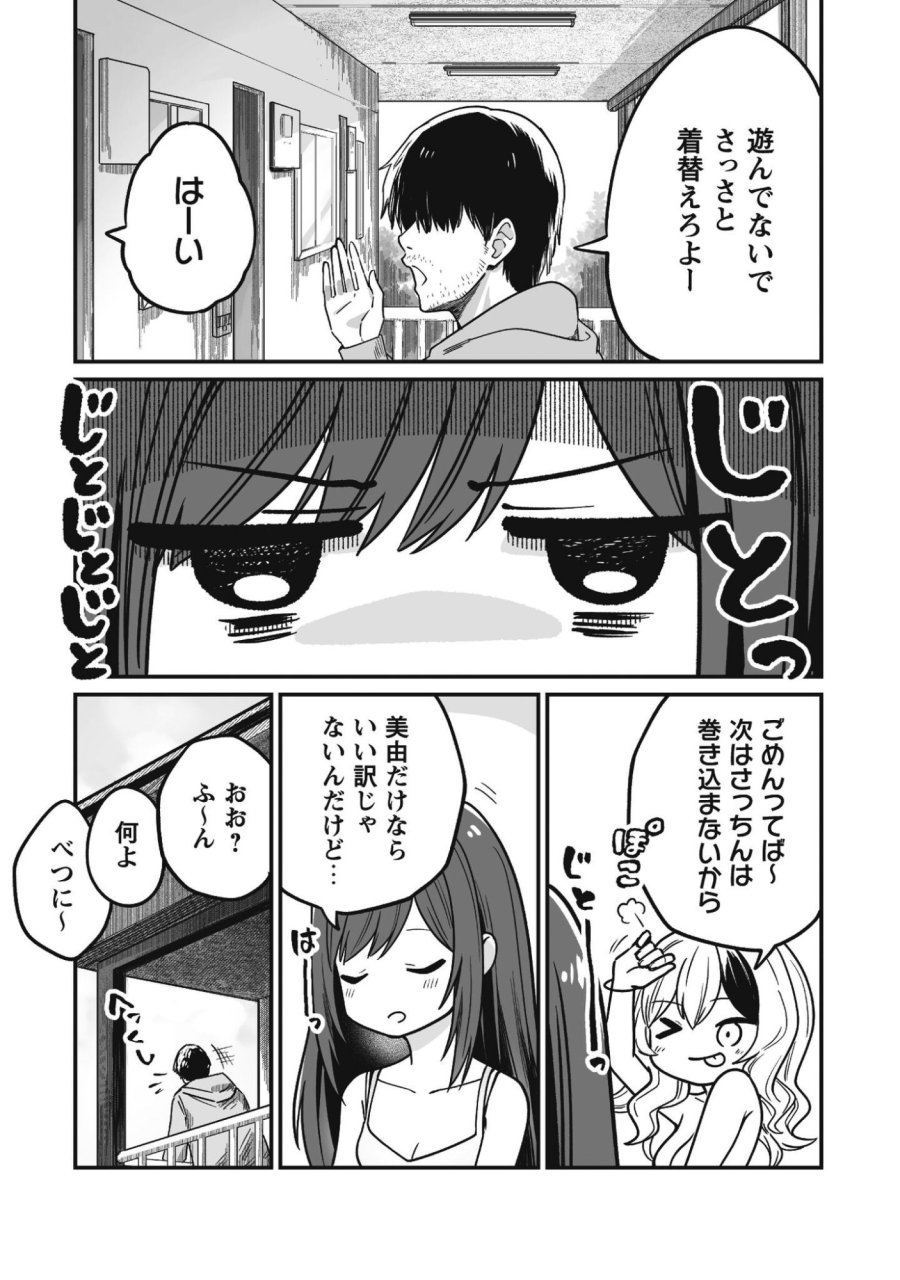 冴えないおっさん、実は最強 第3話 - Page 26