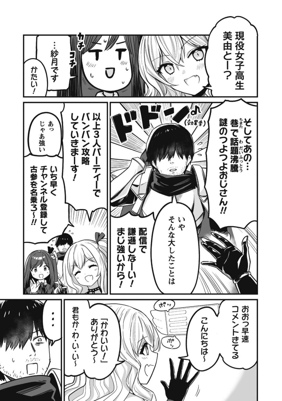 冴えないおっさん、実は最強 第3話 - Page 28