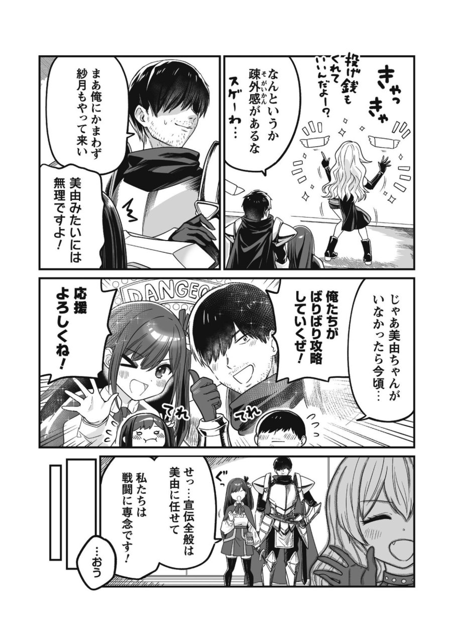 冴えないおっさん、実は最強 第3話 - Page 29