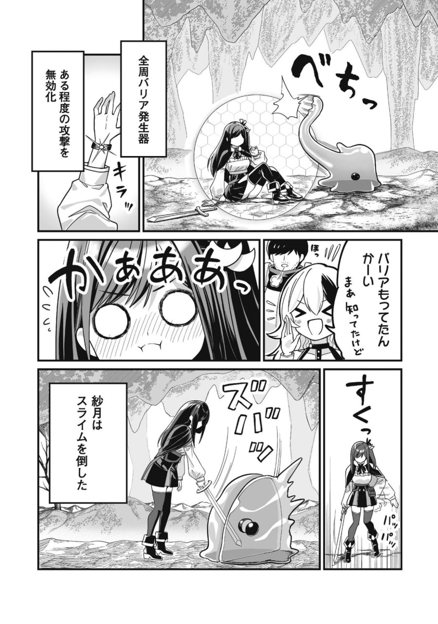 冴えないおっさん、実は最強 第3話 - Page 37