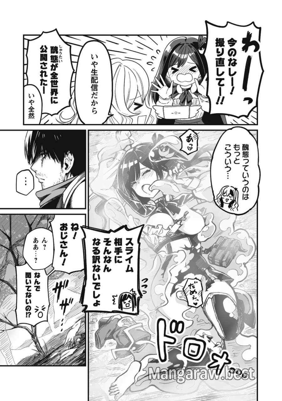 冴えないおっさん、実は最強 第3話 - Page 38