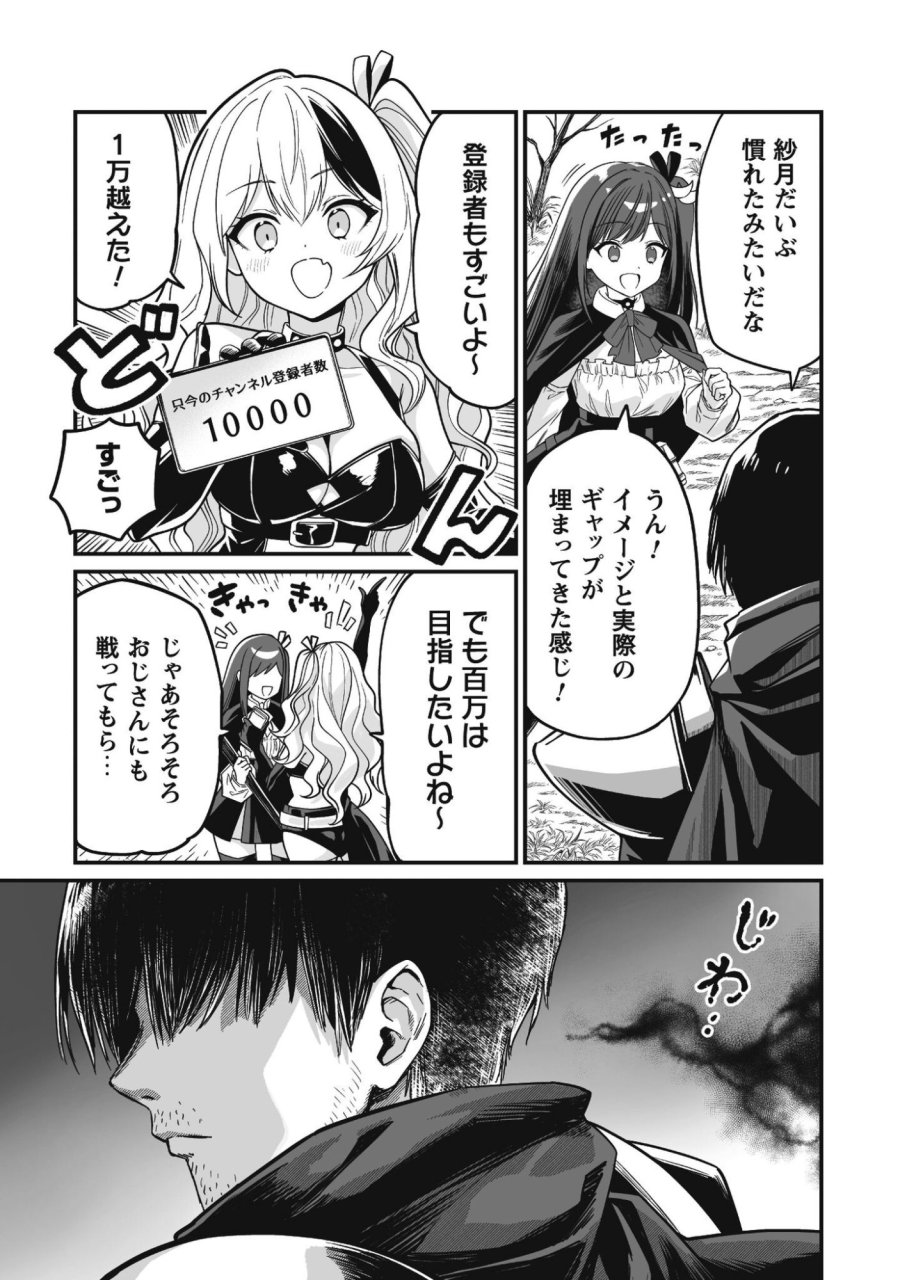 冴えないおっさん、実は最強 第3話 - Page 40