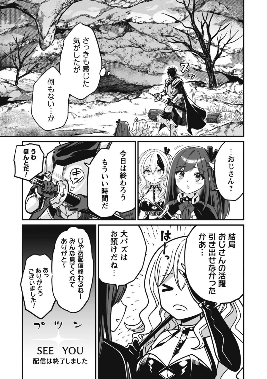 冴えないおっさん、実は最強 第3話 - Page 42
