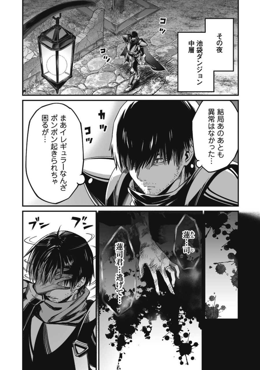 冴えないおっさん、実は最強 第3話 - Page 43