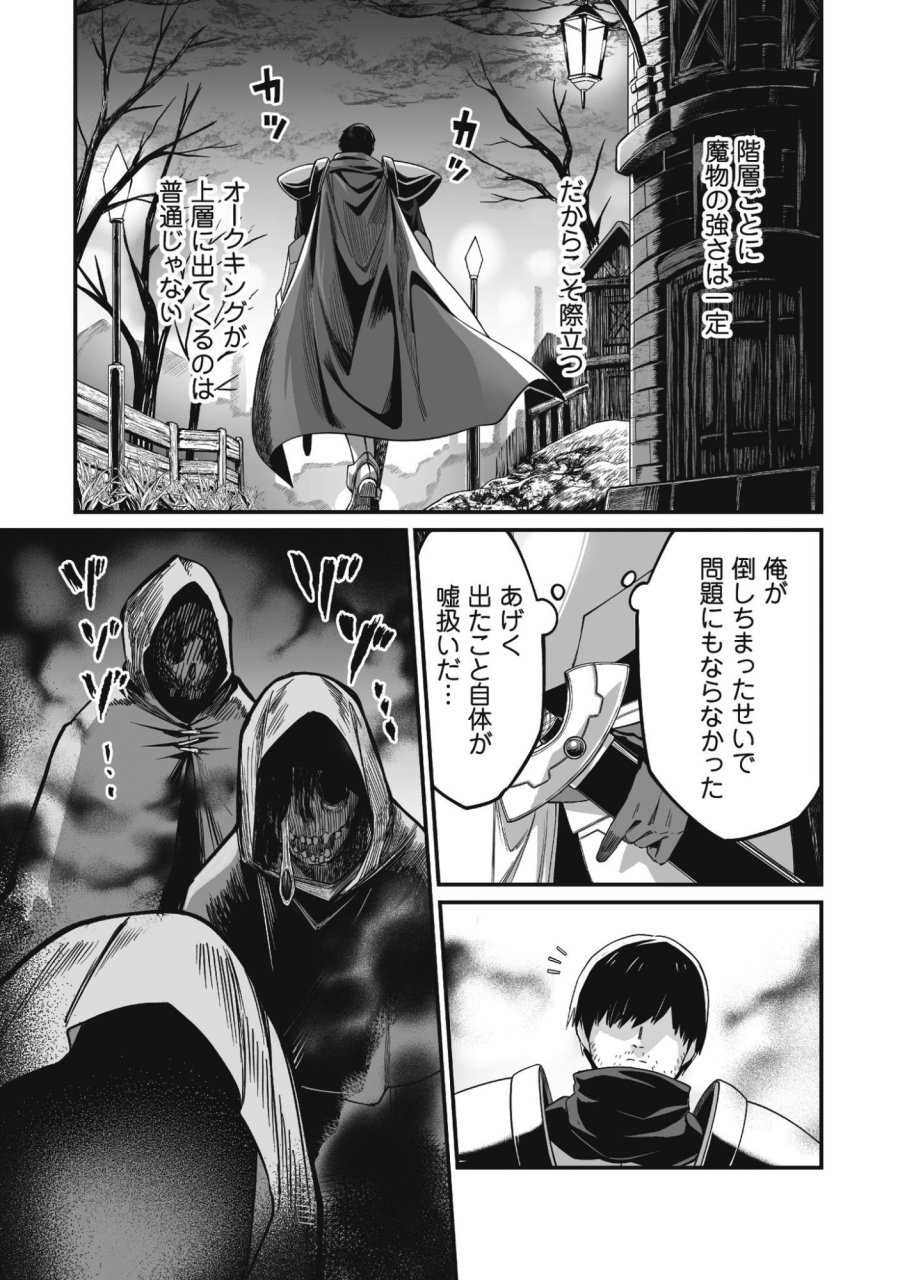 冴えないおっさん、実は最強 第3話 - Page 44