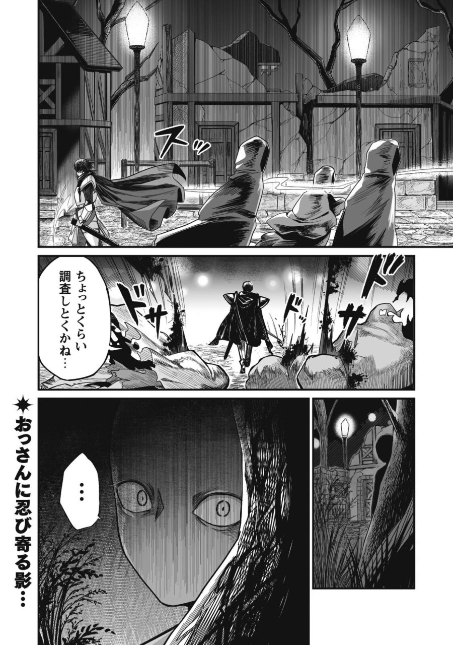 冴えないおっさん、実は最強 第3話 - Page 45