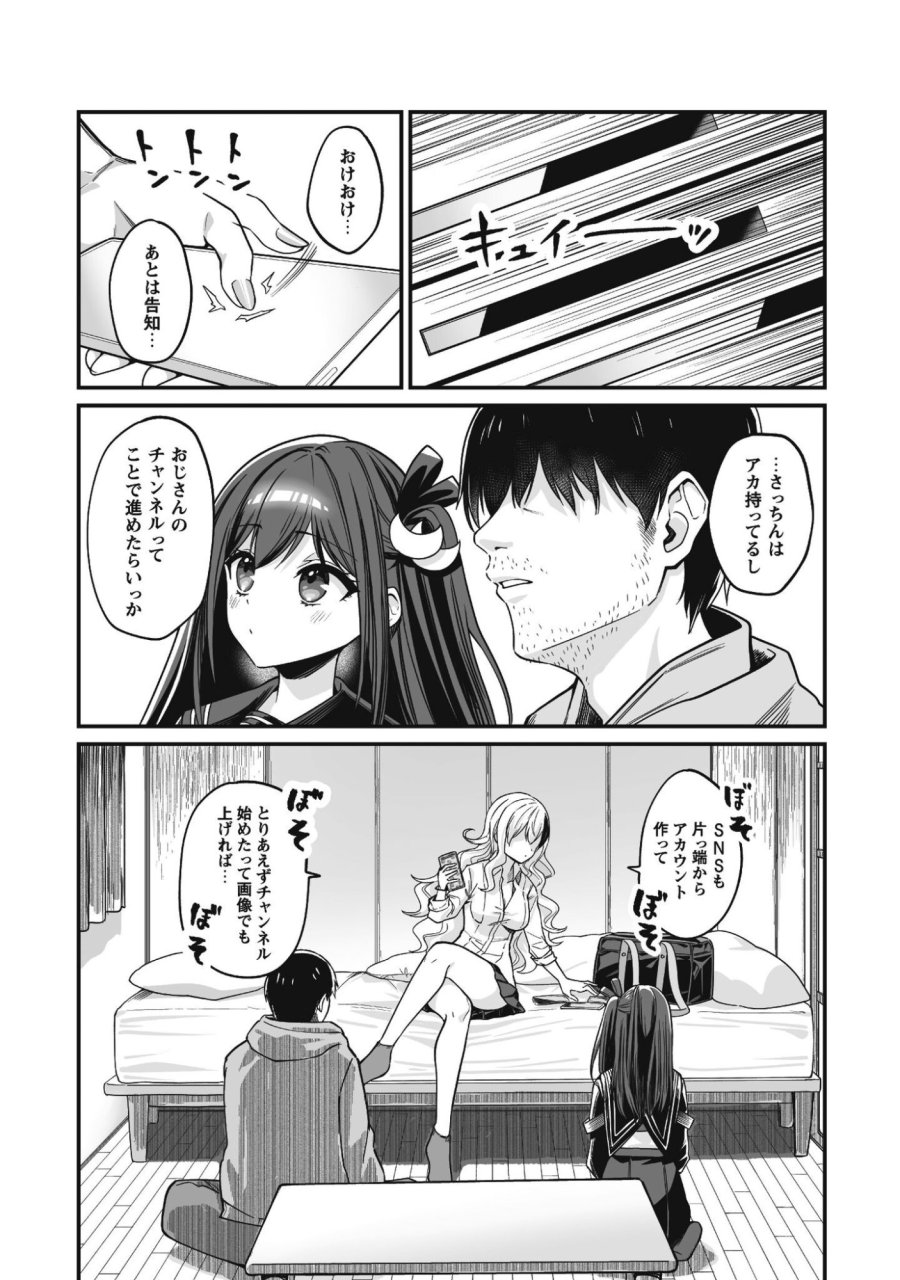 冴えないおっさん、実は最強 第3話 - Page 5