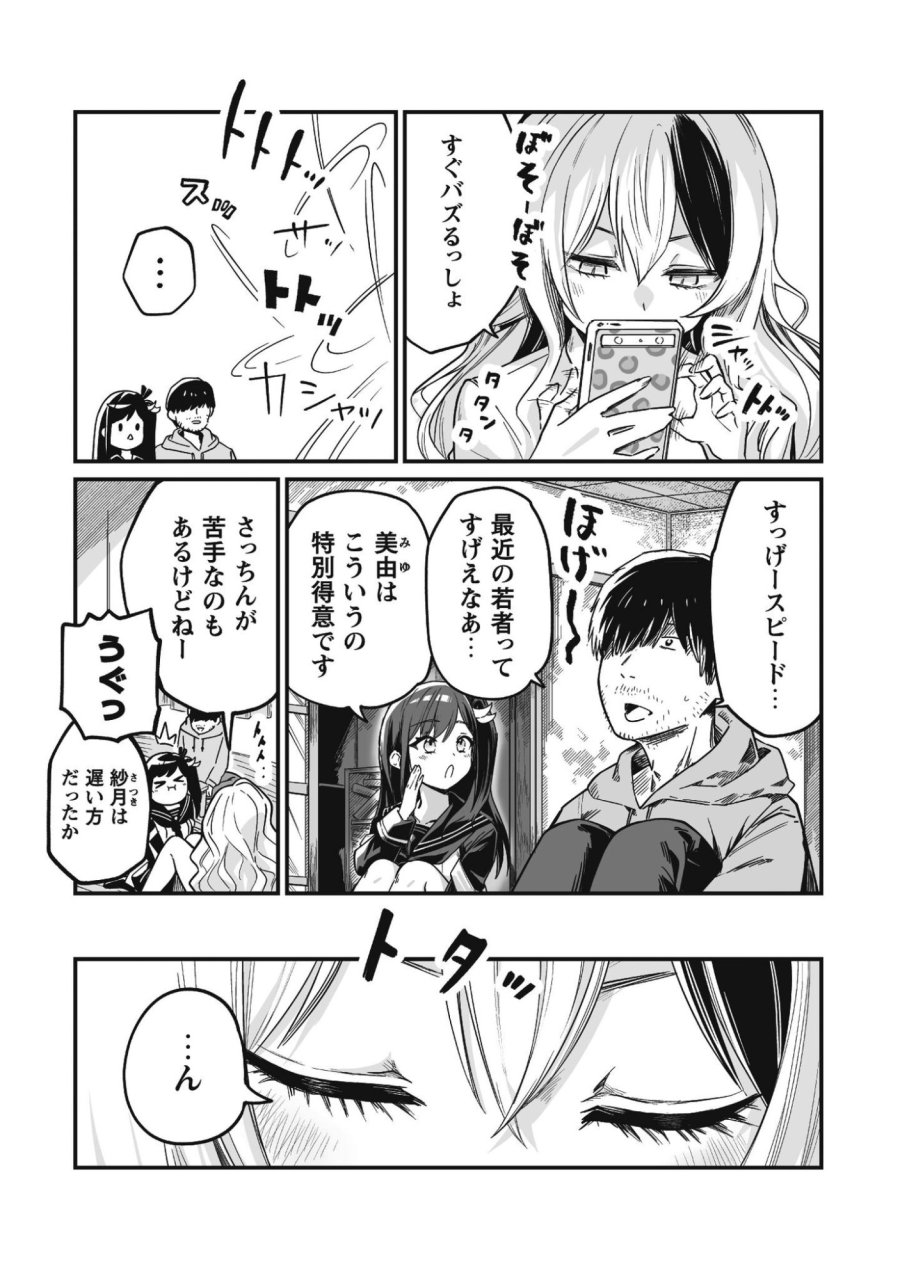 冴えないおっさん、実は最強 第3話 - Page 6