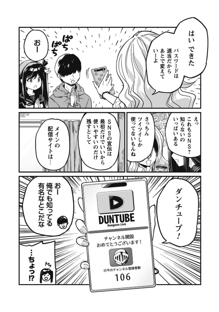 冴えないおっさん、実は最強 第3話 - Page 7