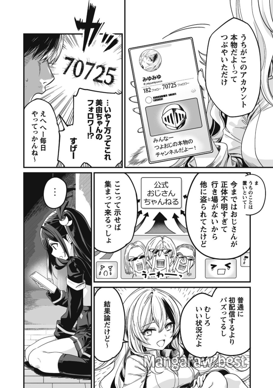 冴えないおっさん、実は最強 第3話 - Page 9