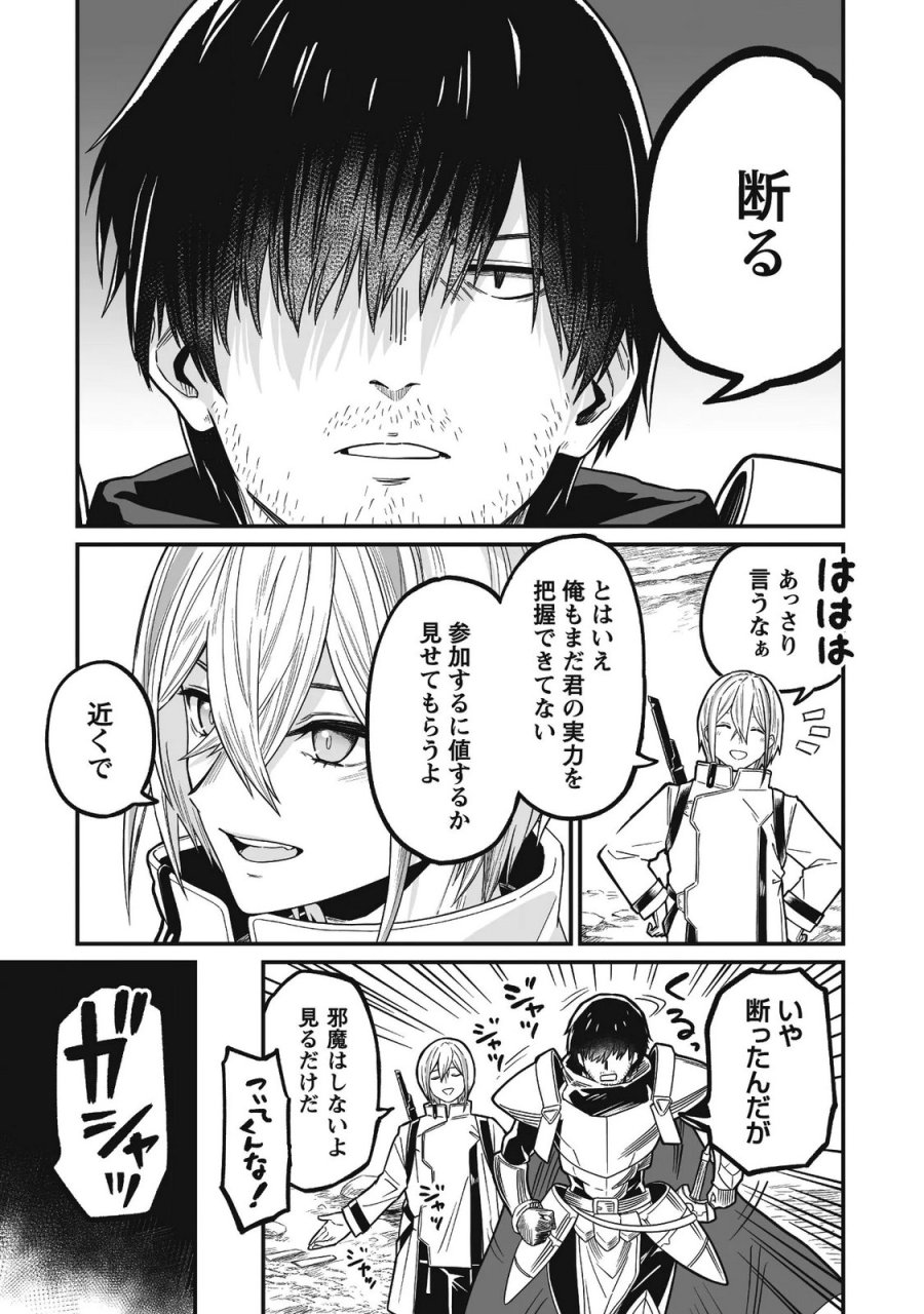 冴えないおっさん、実は最強 第4話 - Page 10