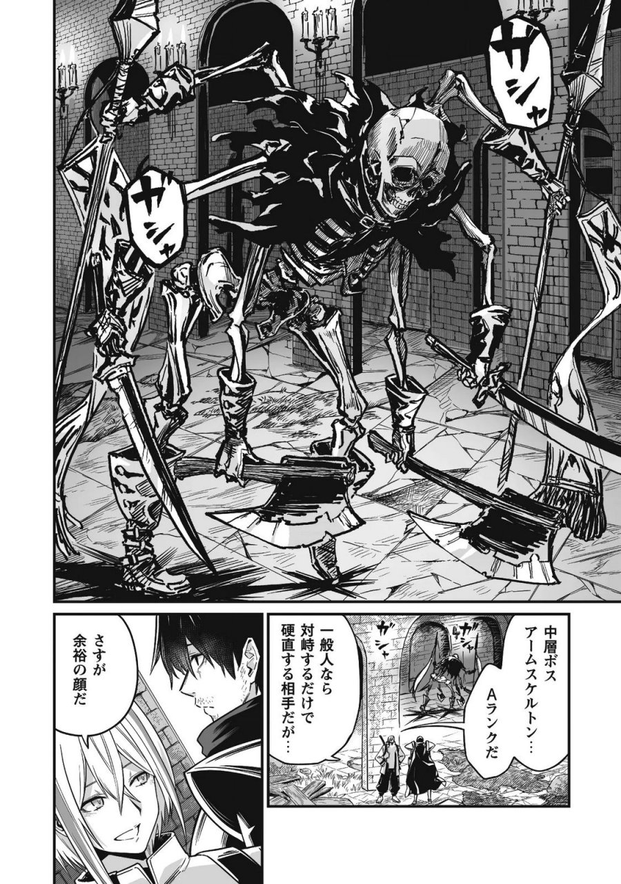 冴えないおっさん、実は最強 第4話 - Page 11